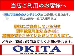 営業は人対人という考え方から、営業スタイルはご来店頂き、対面で商談させて頂くことが第一と考えております。遠方の方でも必ず一度は来店頂いております。少し面倒かと思いますが拘りですのでご了承ください。