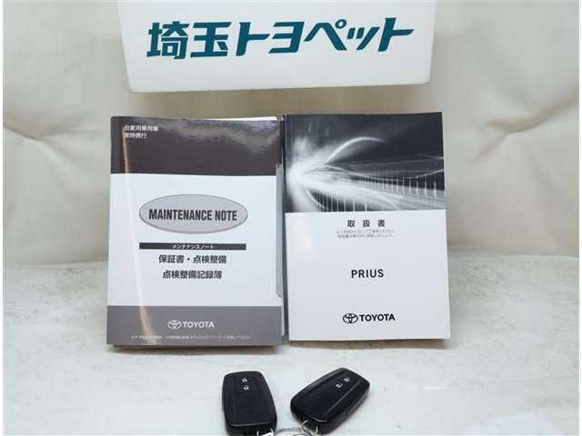 取扱い説明書と整備手帳もしっかりついています。整備記録なども大事な条件ですよね。