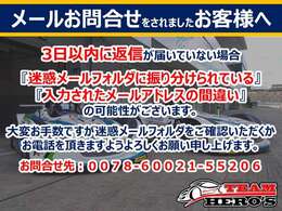 3日以内に返信が届いていない場合、大変お手数ですが迷惑メールフォルダをご確認頂くか、お電話下さい。　お問合せ先　0078-60021-55206