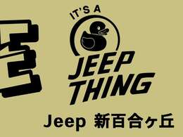『ジープ新百合ヶ丘』にて販売中。知りたいこと、聞きたいこと、お気軽にご相談ください。通話無料の専用ダイヤル 0078-6003-951568（営業時間 10:00～18:00/水曜定休）。中古車購入のご要望や疑問にお応えします