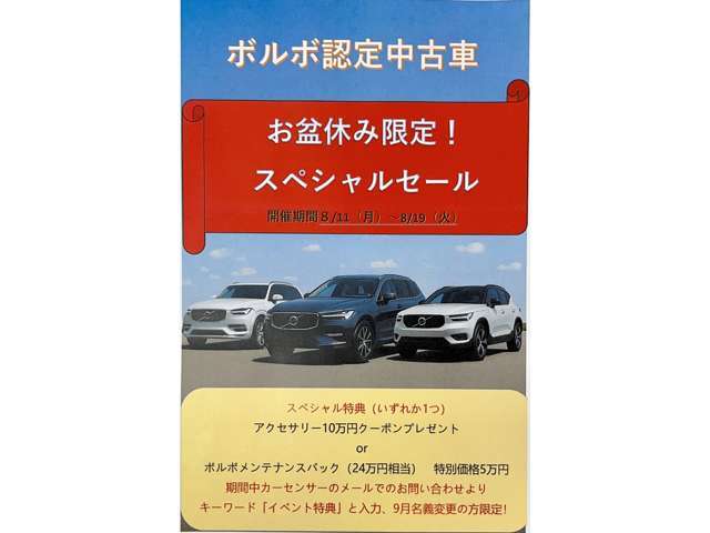 お盆休み限定スペシャルセール