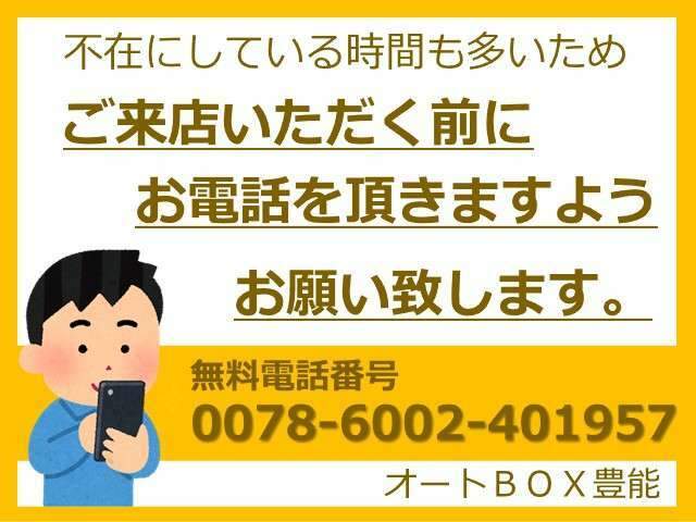 お気軽にお電話ください♪【無料電話番号】0078-6002-401957