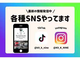 TikTok・インスタグラムにて日々お車や整備の最新情報をお知らせしております。