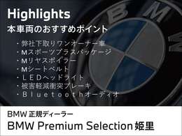弊社下取りワンオーナー車218iグランクーペM-Sportアルピンホワイトの入荷です！お車詳細や展示状況は0078-6002-582225迄お問合せ下さい。