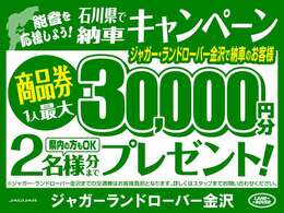 能登を応援特別キャンパーンを行っています！