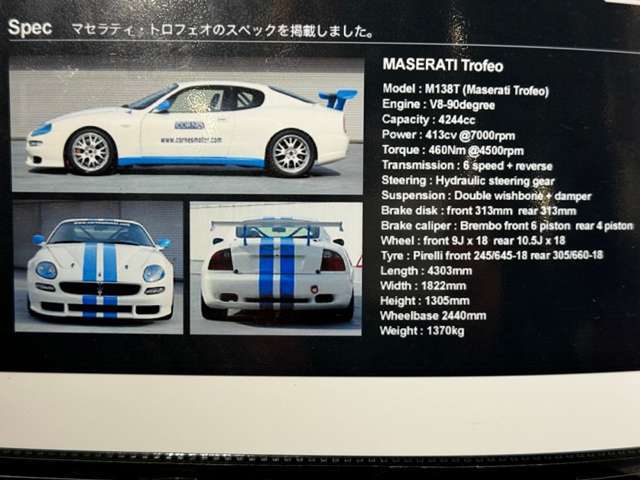 車両発売時にコーンズからリリースされた諸元表。車両重量も1370kgとかなり軽量化されております。