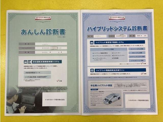 「サポカーあんしん診断」「ハイブリットシステム診断」実施済み。安心安全にお乗り頂けるようトヨタ専用診断機器で綿密にシステムを点検しています。