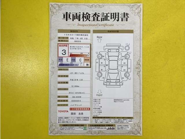 トヨタ自動車が認定した検査員が、厳正に検査した車両検査証明書を発行しています。キズの程度や場所を展開図で分かりやすく表示しているのでおクルマの状態がすぐ分かります。
