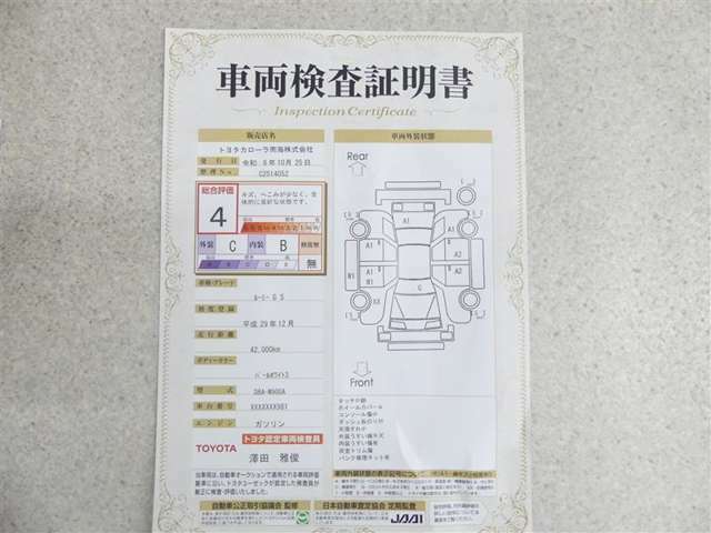 車両検査証明書付きです！だれでも中古車の状態がすぐにわかるよう、車のプロが客観的にチェック。車両の状態やわずかなキズも正確にお伝えします。