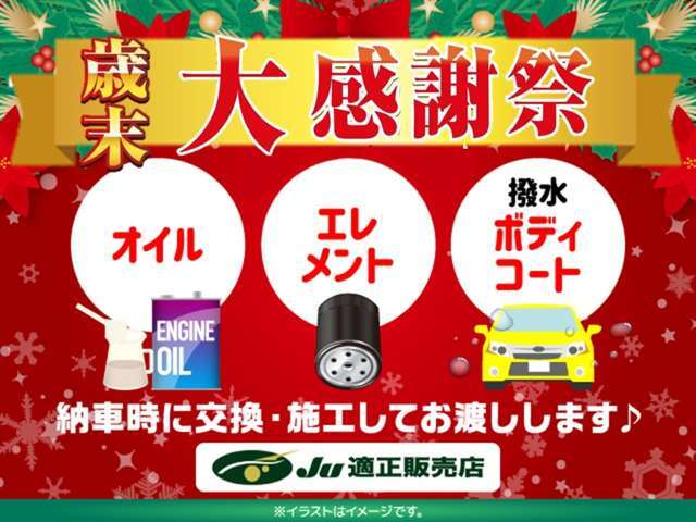 ☆今年も残り僅か歳末セール開催中！！♪日頃の感謝を込めてご購入のお客様全員にオイル・オイルフィルター交換・撥水ボディーコートを行ってから納車させて頂きます。