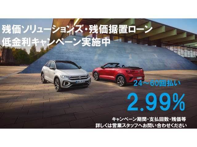 認定中古車ソリューションズ低金利実施中です。24～60回払い2.99％がご利用いただけます。認定中古車ソリューションズは月々の支払を抑えられ残価も保証されます(走行距離・傷等の条件がございます)☆