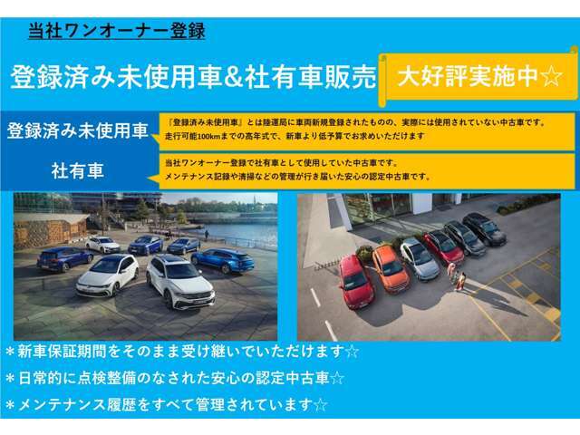 当社ワンオーナー登録の登録済み未使用車・試乗車を多数掲載しております。メンテナンスなどの履歴がわかり、日常点検のなされた安心の当社ワンオーナー登録です☆