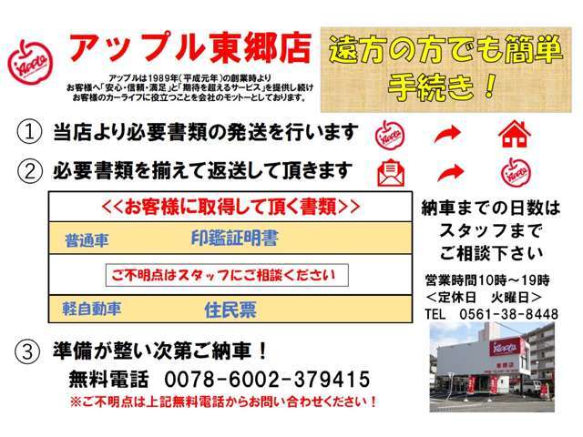 ♪全国のご自宅へお納車が可能です♪愛知県外のお客様でも簡単に手続きできます♪必要書類のご説明もしっかり致します♪