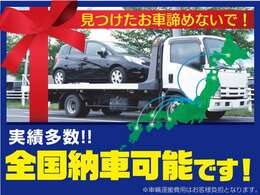 全国どこでもご自宅までお車のお届けが可能です！