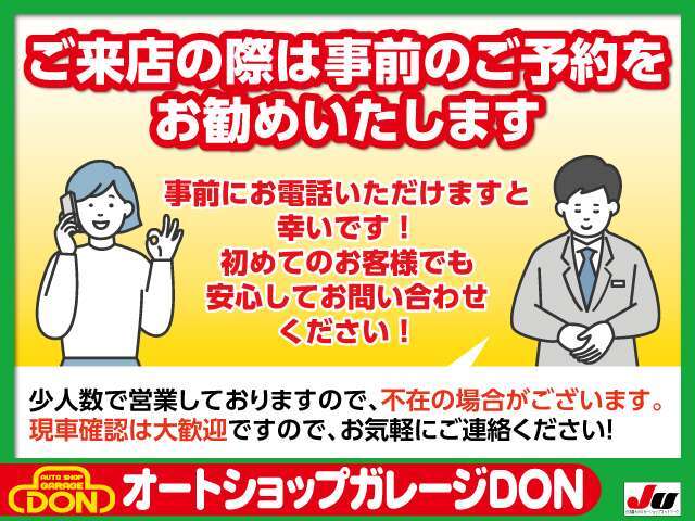 ご来店の際の事前のご連絡にご協力お願い致します♪