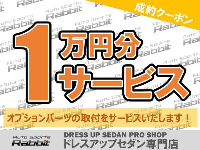 成約クーポン☆他のクーポン併用は出来ません☆