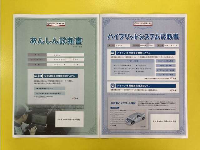 「サポカーあんしん診断」「ハイブリットシステム診断」実施済み。安心安全にお乗り頂けるようトヨタ専用診断機器で綿密にシステムを点検しています。