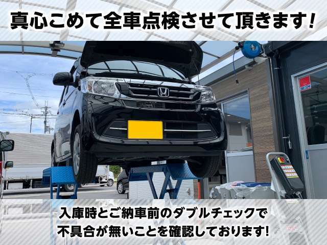 【全車真心こめて点検致します】当社の在庫車は入庫時そしてご納車前のダブルチェックで点検致します。人の目で点検致しますので、ご納車後に重大な不具合も無くお乗り頂けます♪