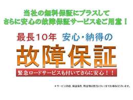 当社の無料保証に加えて、さらに安心の故障保証をお取り付けする事が出来ます。詳しくはスタッフまでお気軽にお問合せください。