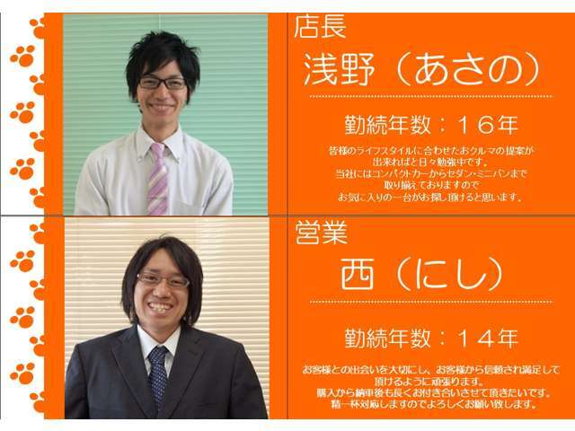 お客様に安心してご相談いただけるよう、分かりやすい説明を心がけています。素敵な一台をご提案させていただきます。お気軽にご相談ください！！