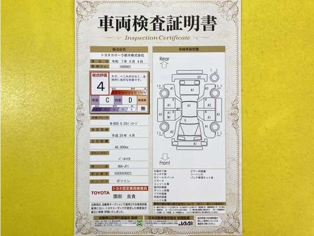 トヨタ自動車が認定した検査員が、厳正に検査した車両検査証明書を発行しています。キズの程度や場所を展開図で分かりやすく表示しているのでおクルマの状態がすぐ分かります。