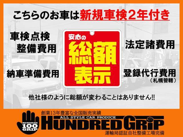 札幌隣☆格安安心中古車ならハンドレッドグリップへ☆クチコミトップクラス☆ご覧頂きありがとうございます！当社は厳選仕入でお客様に少しでも安く！良い車！をご提供しております！