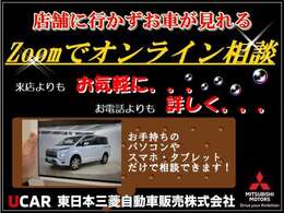 【オンライン相談実施中】　車両状態やお見積もりはご来店頂かなくてもご相談・ご案内可能です。ライブ映像で車両の状態もご案内差し上げます♪