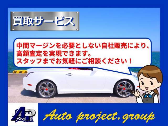 ただいま高価買取り実施中！！乗り換えの大チャンス！新しくお車の購入をお考えの方、いま乗っているお車の乗り換えをお考えの方、是非当店までお越しください！