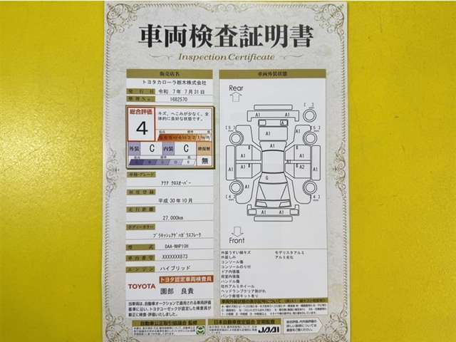 トヨタ自動車が認定した検査員が、厳正に検査した車両検査証明書を発行しています。キズの程度や場所を展開図で分かりやすく表示しているのでおクルマの状態がすぐ分かります。