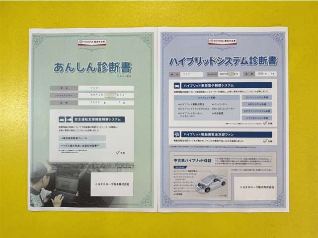 「サポカーあんしん診断」「ハイブリットシステム診断」実施済み。安心安全にお乗り頂けるようトヨタ専用診断機器で綿密にシステムを点検しています。