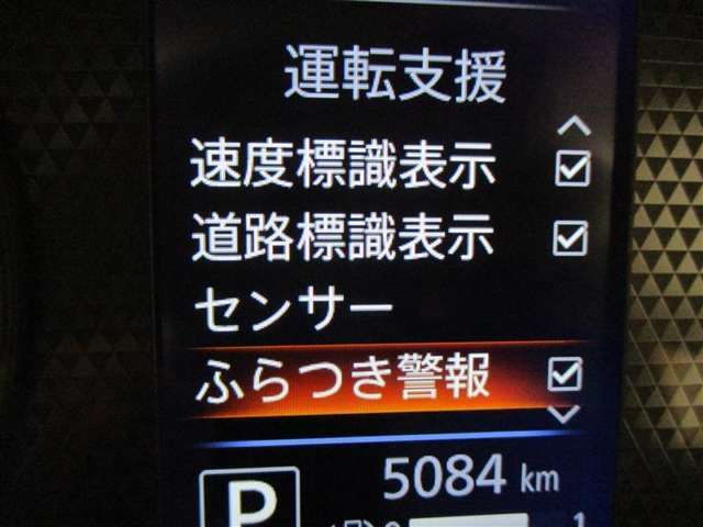 【ふらつき警報】走行中、ドライバーのハンドル操作から注意力が低下していると判断したときに、警報ブザーとインフォメーション画面表示でドライバーに休憩を促してくれます！