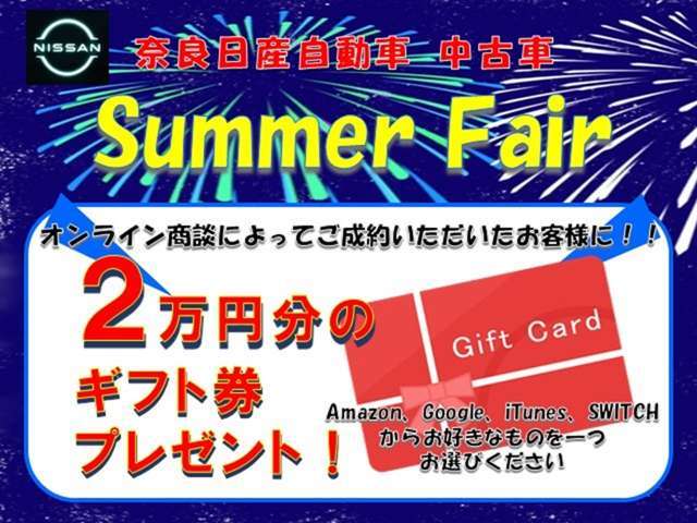 この期間でしかできない特別なおもてなしをぜひ！急げ！中古車橿原東店へ