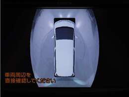 （パノラミックビューモニター）ボタン一つで前後左右4つのカメラにより、リアルタイムで車を上から見下ろしたような映像をナビ画面に映します。後退時にも使えますので、安心して運転することができる装備です♪