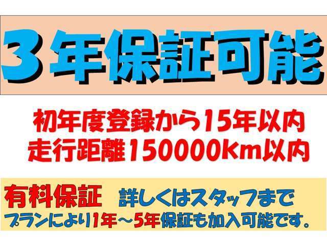 ★こちらのお車は、有料保証付帯が可能です。期間は3年45000キロ名でが可能です。DPF やインジェクター等高額修理になる箇所も補償対象となります。保証対象項目は、400項目以上ですので、オススメしております。