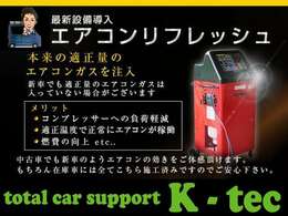 他店ではされていないエアコンリフレッシュ。中古車とは思えないほどのエアコンの効きを体感できます。