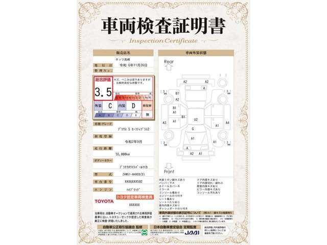 車両検査証明書付き。トヨタ認定車両検査員が、車両品質基準に基づいて厳正に検査。