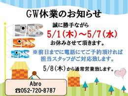 【GW休業のお知らせ】誠に勝手ながら5/1（木）から5/7（水）の間お休みさせて頂きます。なお、前日のお昼までにお電話にてご予約頂ければ担当スタッフがご対応致します。※事前登録が必要となります。