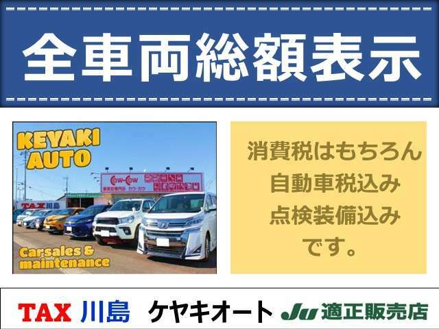 「御見積書をもらってガッカリ、、」なんてことは一切ございません。全車総額表示！　※陸送や登録費用などは別途料金が発生します（埼玉県外のお客様）