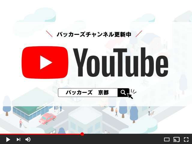 当店のYouTubeチャンネルです☆在庫車の紹介やグレード比較、スタッフのキャラがまるわかり(^^)/是非ご視聴下さい♪