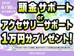 セール開催中です！