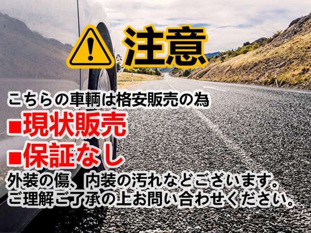 低価格の為現状販売！保証等は一切ございません☆ご理解・ご了承の上お問い合わせ下さい☆、保証無し販売です