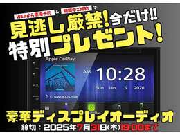 今月のWEB限定特典はコチラ！気になる方は是非お問い合わせください！
