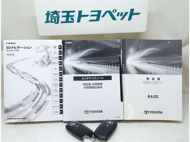 取扱説明書と整備手帳は必須ですよね！全オーナーの記録もしっかりありますよ！！