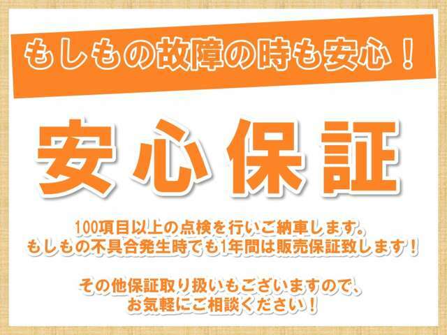 保証内容も充実　あなたの“カーライフ”をサポートします！