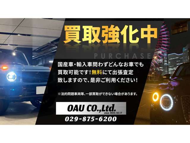 国産車・輸入車問わずどんなお車でも買取可能です！無料にて出張査定致しますので、是非ご利用ください！