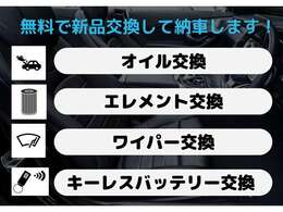 自社工場にて納車前にディーラー基準で徹底整備してお届けしています。もちろん、消耗部品の交換は車両価格に含んでおります。