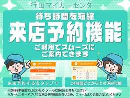 事前にご予約を頂けるとご案内がスムーズになります。ぜひ、ご利用ください。ご来店お待ちしております。