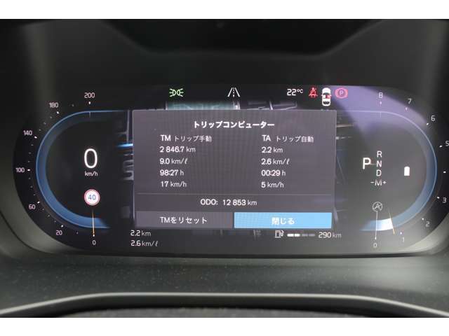 現在の走行距離、運転時間、現在の燃費などが詳しく表示されます。
