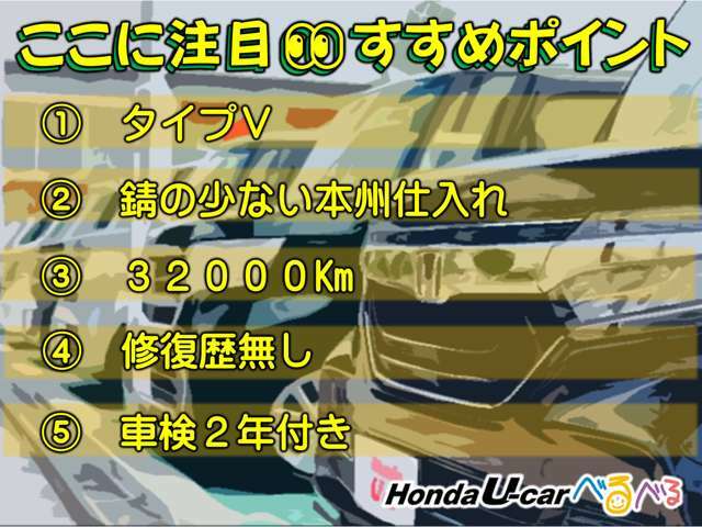 ホンダ中古車専門店だからできる高価査定にご期待くださいませ。