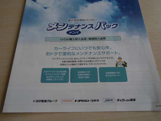 購入から次回車検じまでのメンテナンスをお任せください。車検までの半年ごとの点検のパックです。オイルエレメントの交換費用なども入っていますので最寄りにお住まいのお客様は是非ご加入をおすすめします！